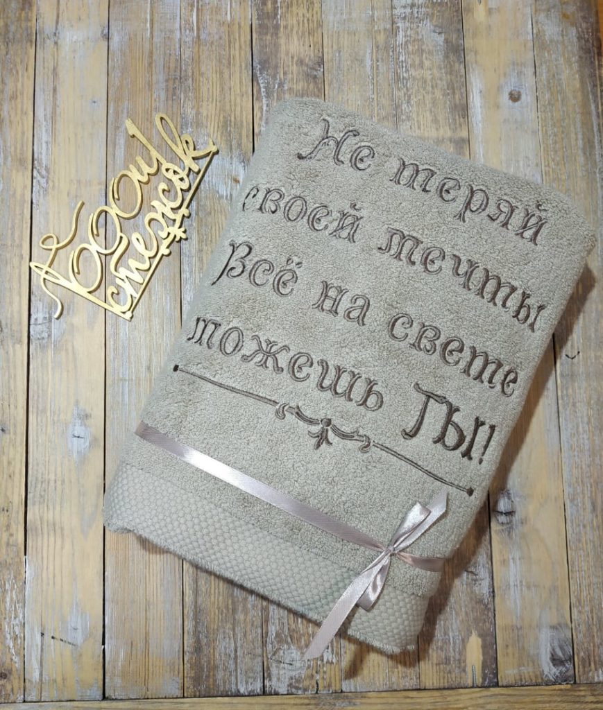 Махровое полотенце 70х140 категории «Премиум» с именной вышивкой